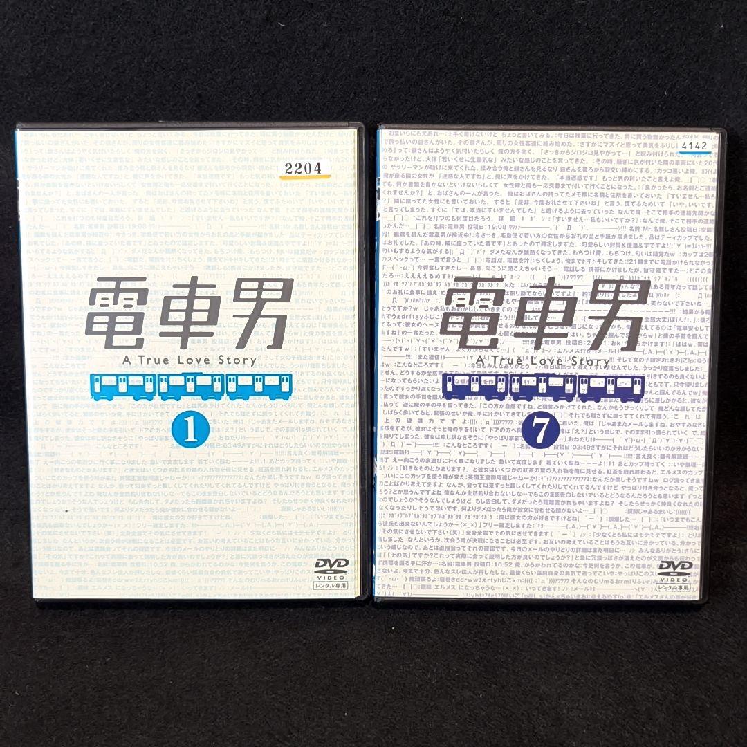 新品ケース付 電車男 全7巻セット - メルカリ