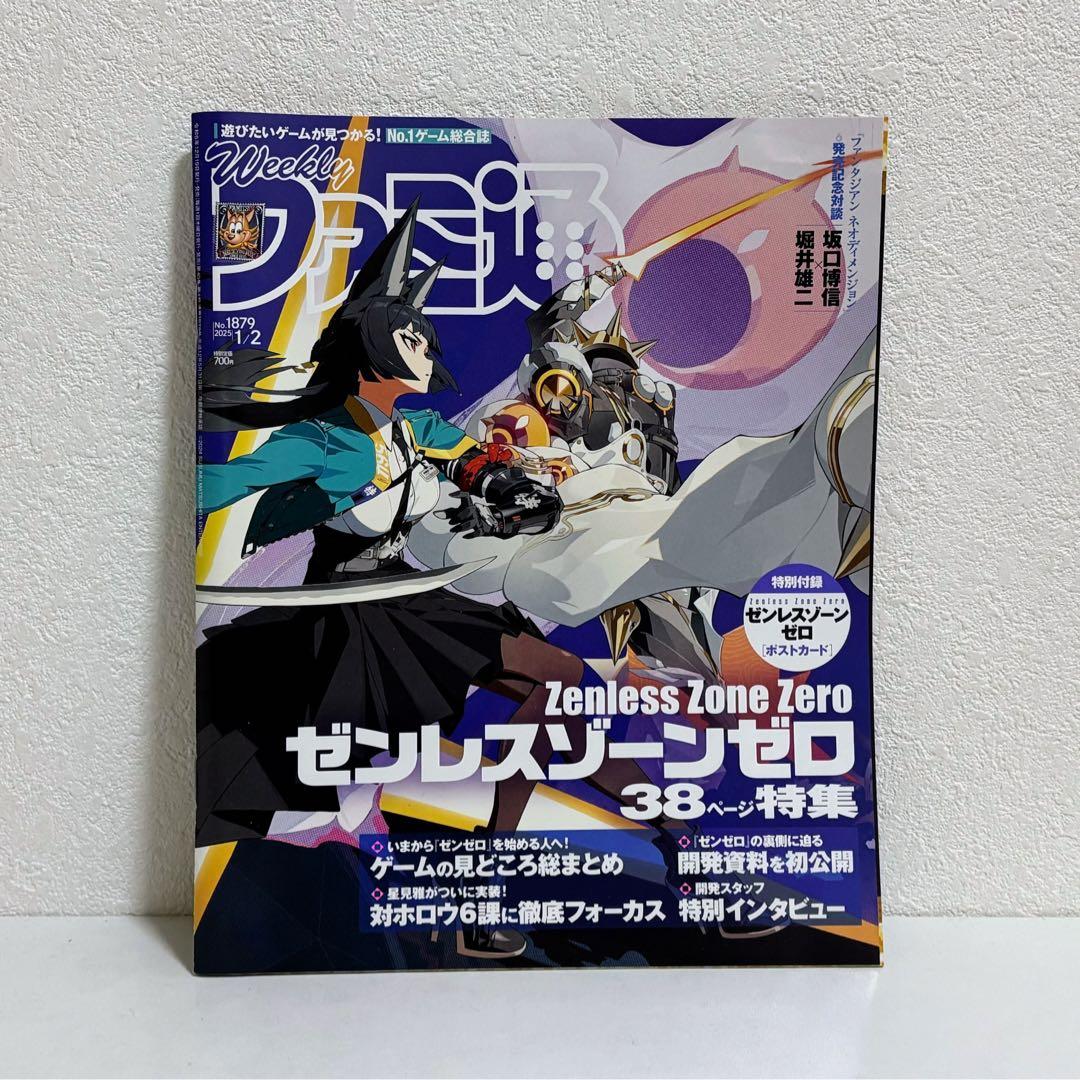 週刊ファミ通 2025年1月2日号 No.1879 ゼンゼロ - メルカリ