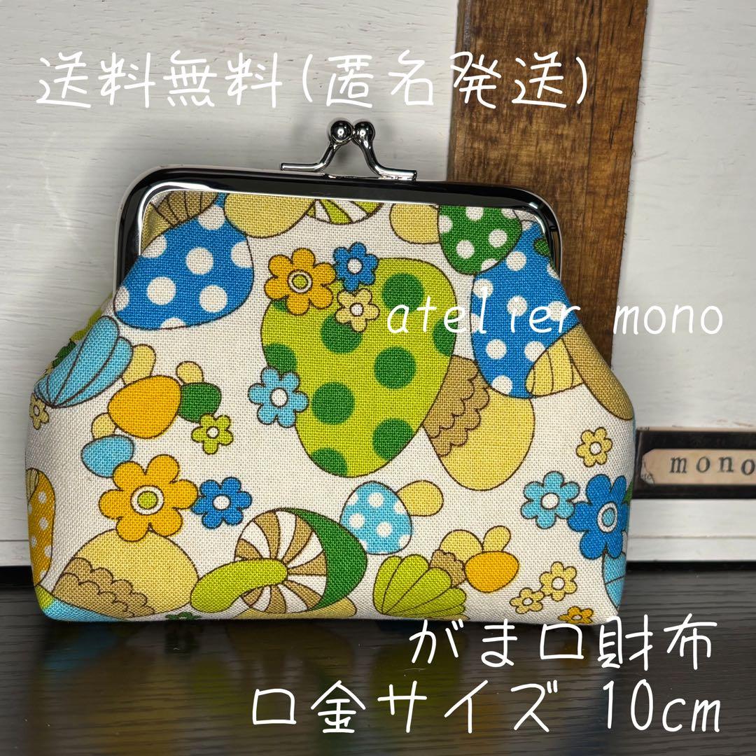 がま口財布＊毒キノコ×花＊青＊G-304＊ハンドメイド＊匿名発送