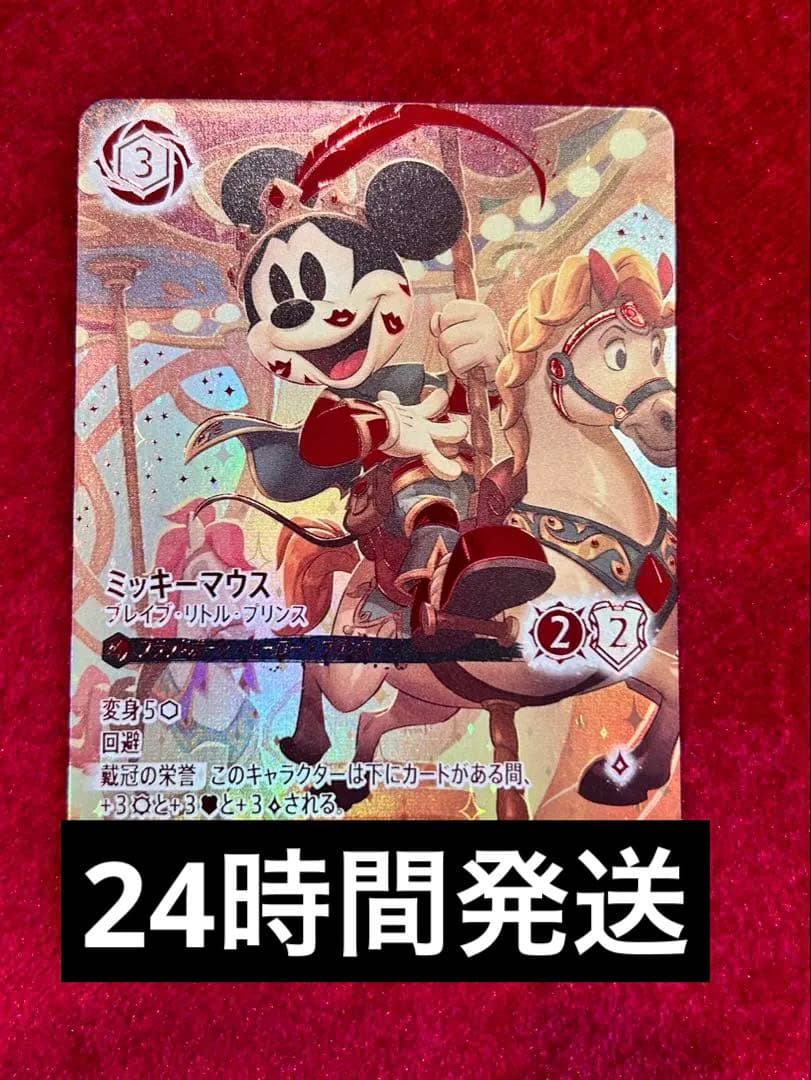 ロルカナ ミッキー・マウス ブレイブ・リトル・プリンス アイコニック