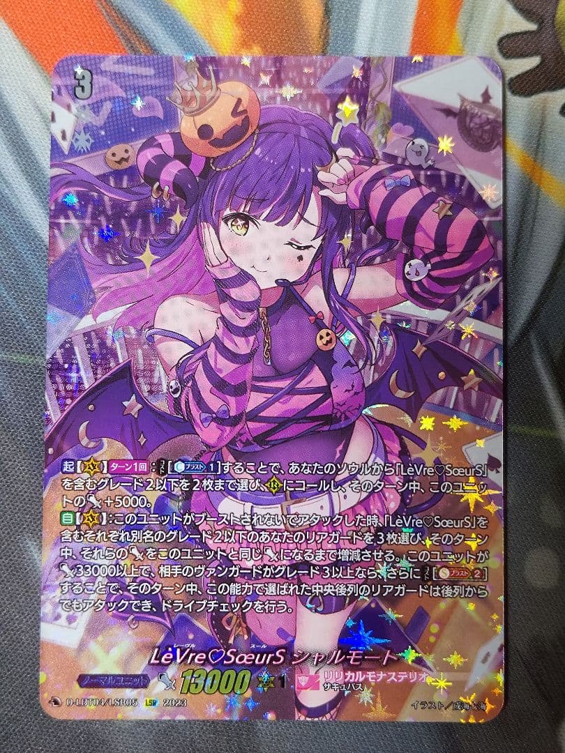 四精織り成す清浄の盾 TDR ヒカリ 2枚セット