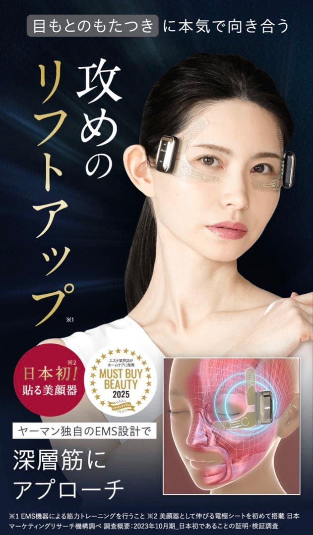 YA-MAN ヤーマンデザインリフト 目元＆口もと - メルカリ