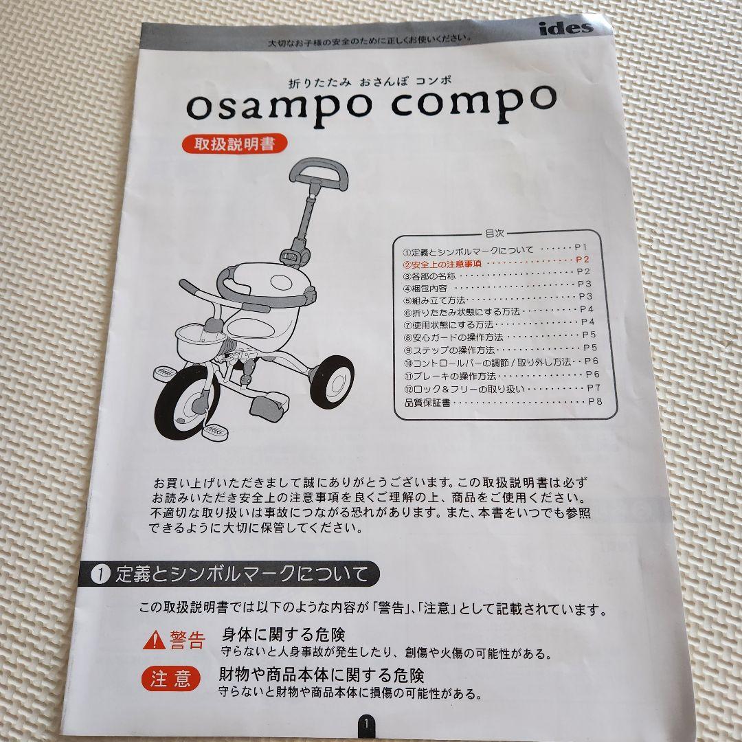 ides 折りたたみおさんぽコンポ 折りたたみ三輪車 ベージュ - メルカリ