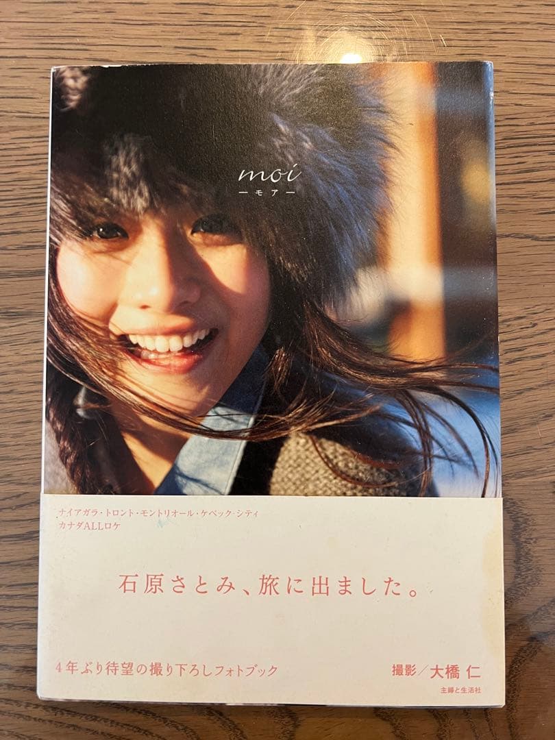 石原さとみ 写真集 moi―モア― - メルカリ