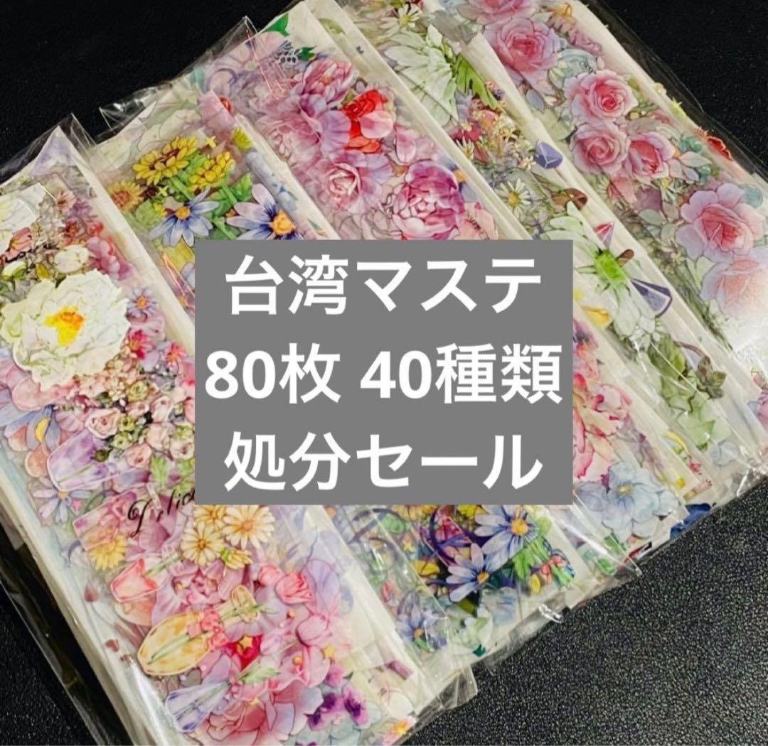 台湾マステ まとめ売り 海外マステ 切り売り - メルカリ