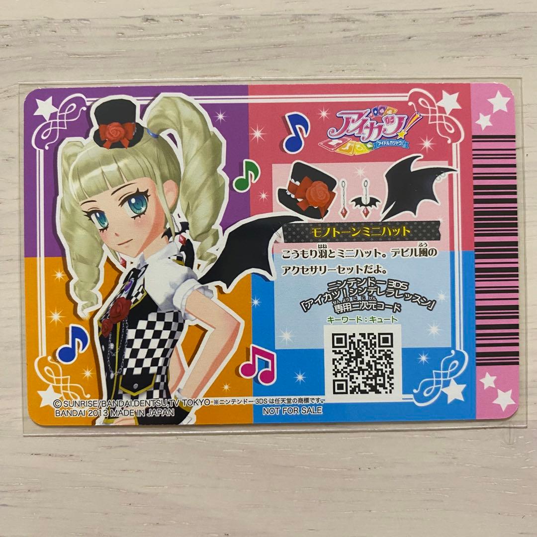 美品】アイカツカード モノブロックコーデ 4枚セット 藤堂ユリカ 大会