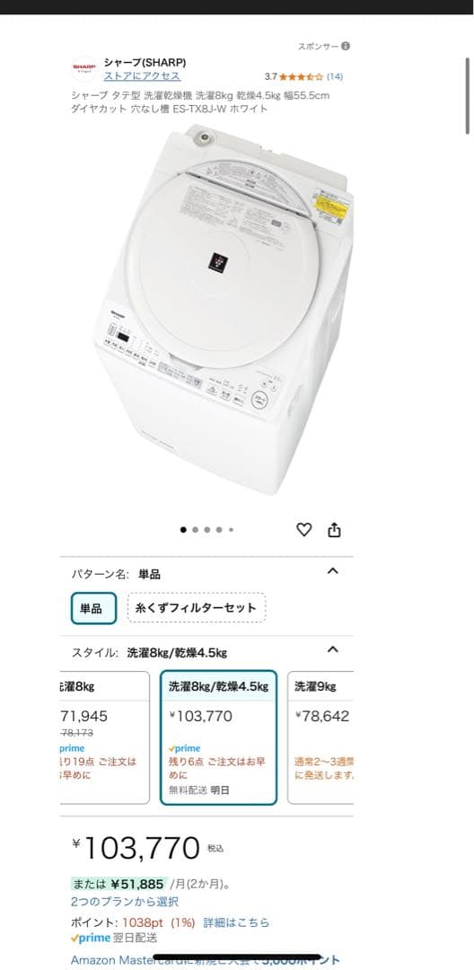 あんみつさん専用SHARP ES-TX8J-W 洗濯機 乾燥8kg 激安新品未使 - メルカリ