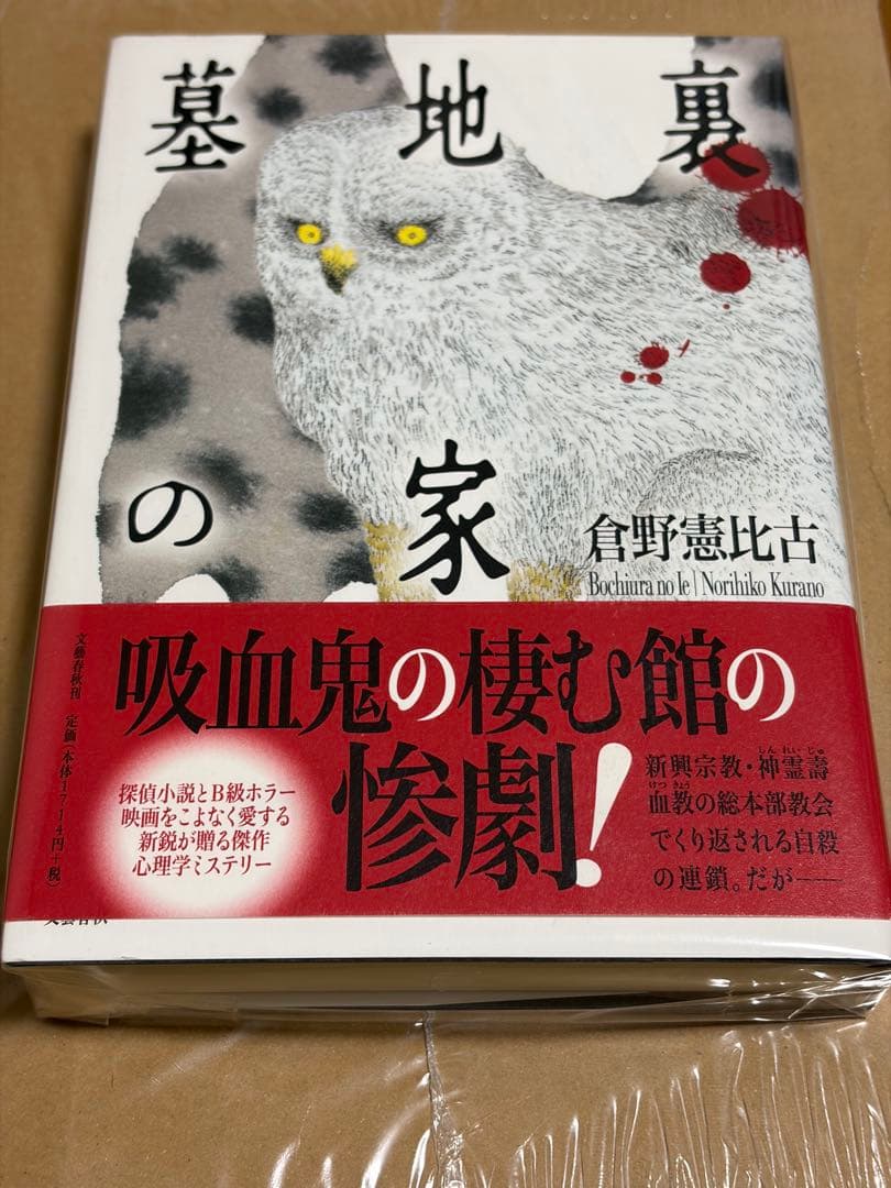 倉野憲比古「墓地裏の家」 Amazon.co.jp: 墓地裏の家 : 倉野 憲比古: 本