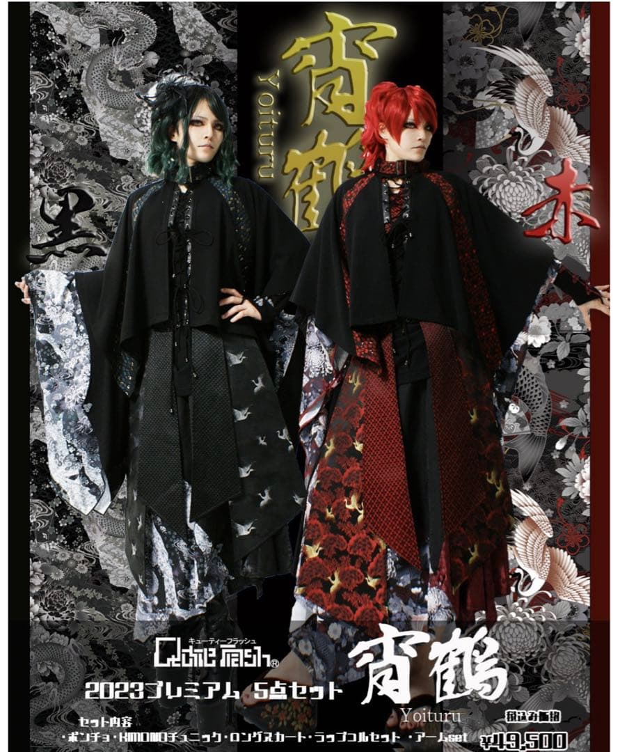 キューティーフラッシュ2023プレミアムセット 赤 和風 - メルカリ