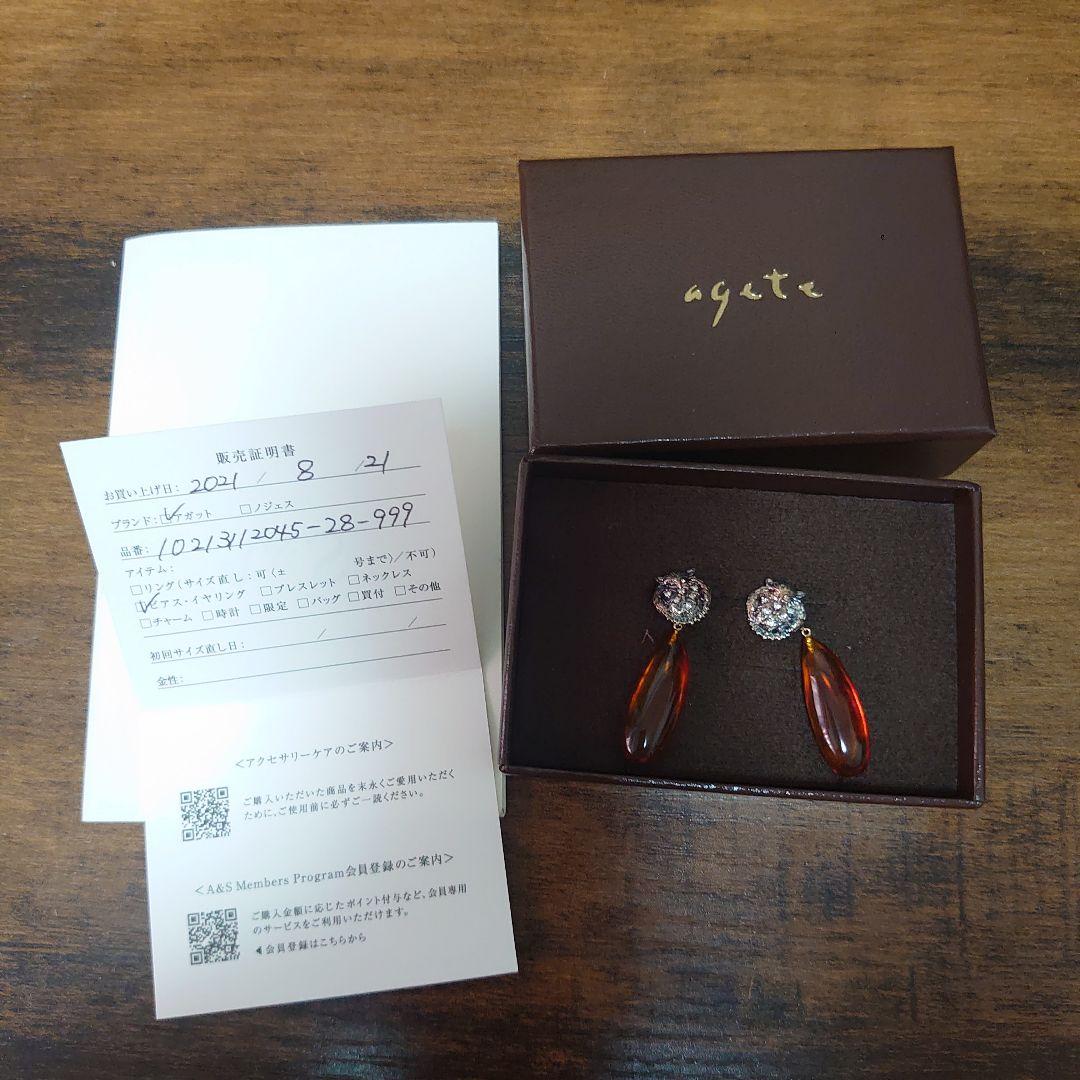 アガット ふくろうピアス&アンバーチャーム シルバーアンバーピアスチャーム｜ピアスチャーム｜アガット 公式