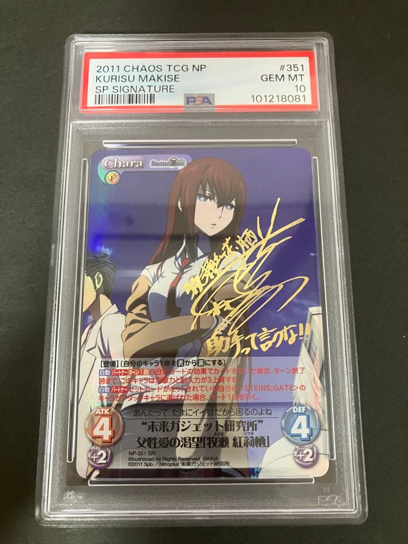 PSA10 未来ガジェット研究所父性愛の渇望牧瀬紅莉栖SP サイン