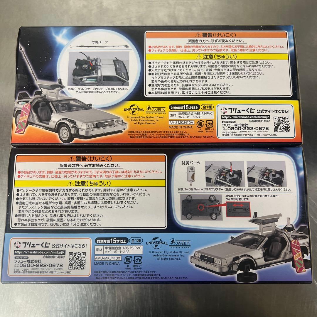 バックトゥザフューチャー 一番くじ A.B.C.ラストワン賞 - メルカリ