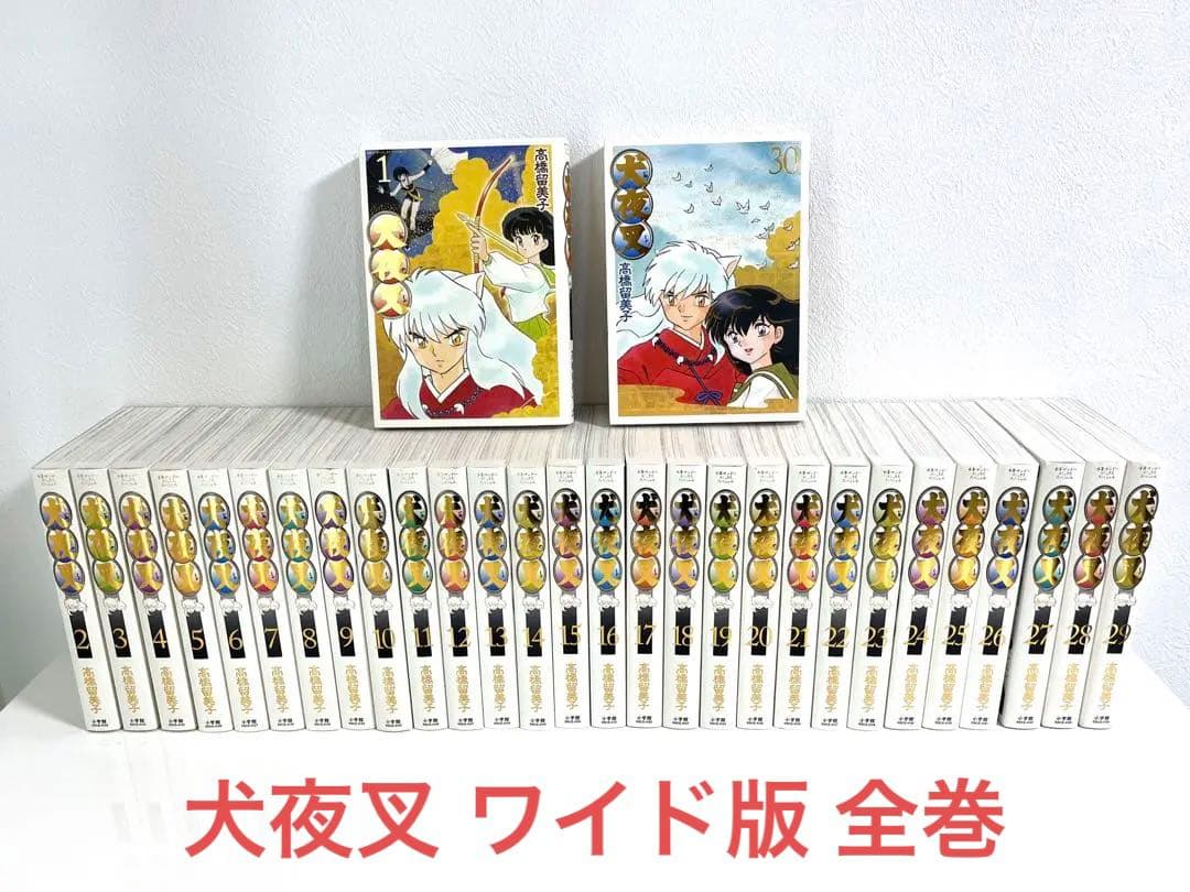 安い本・雑誌・漫画 - 【全巻セット】犬夜叉 ワイド版 1〜30巻