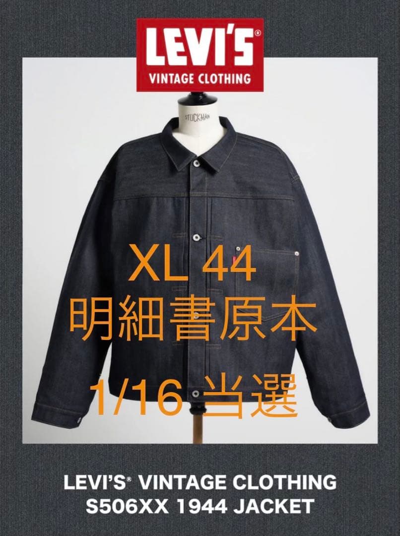 LEVI'S S506XX 1944 JACKET XL 44 - メルカリ