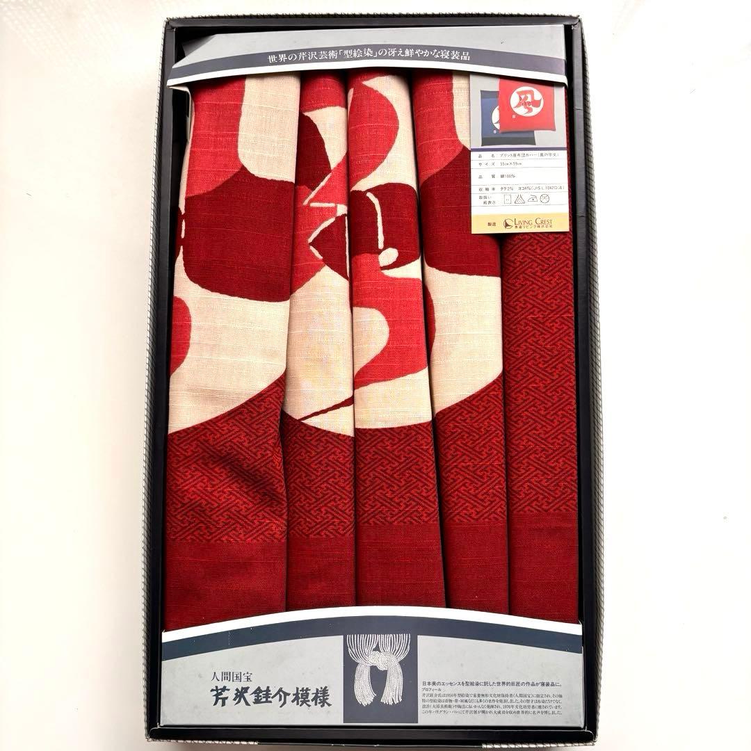 人間国宝 芹沢銈介模様 座布団カバー エンジ 風の字分 5枚セット 泰道