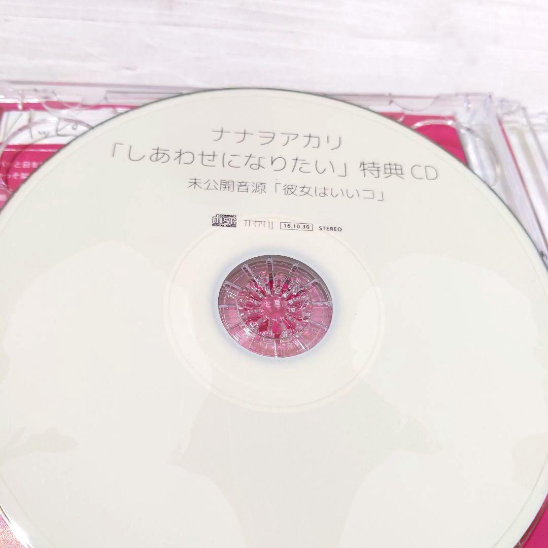 ☆特典CD付き☆ しあわせになりたい・・・ / ナナヲアカリ 同人CD
