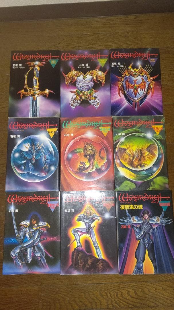 ウィザードリィ 石垣 環 コミック 全9巻セット - メルカリ