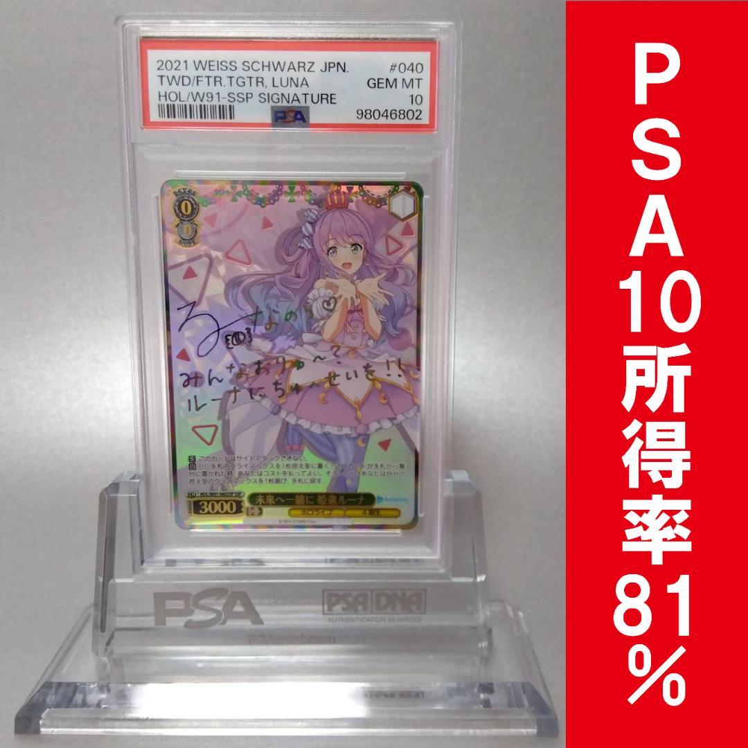 箔押し)未来へ一緒に 姫森ルーナ(SSP) サイン PSA10 - メルカリ