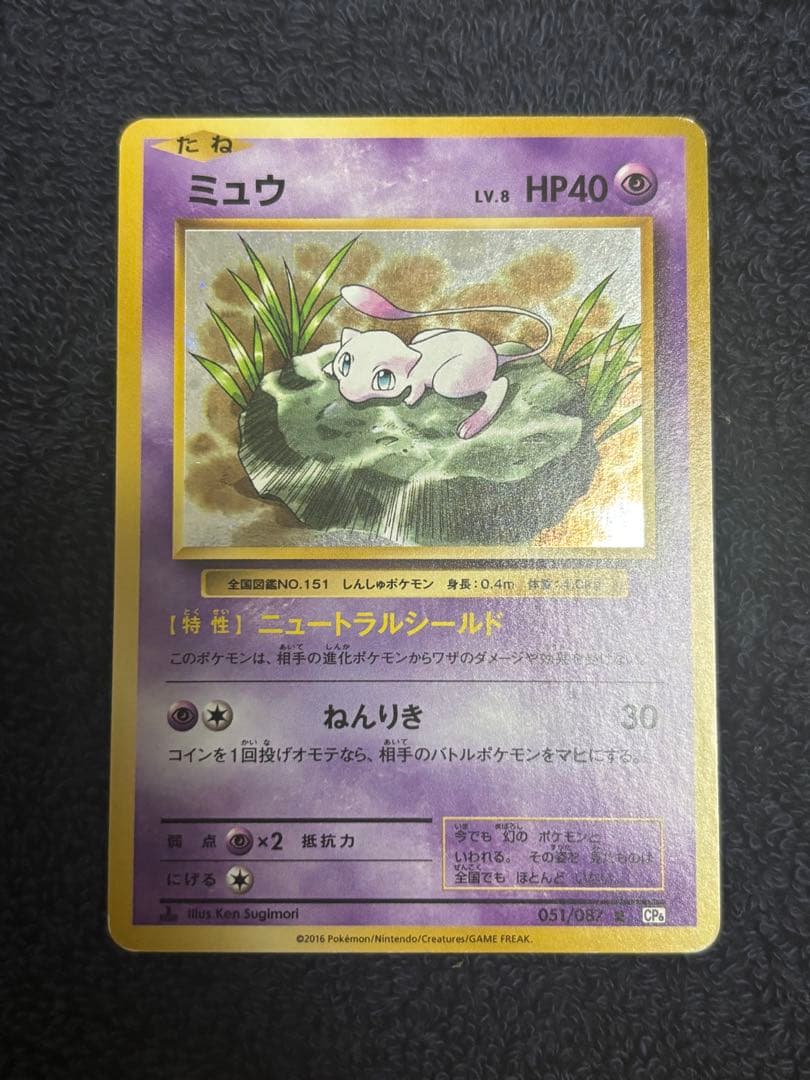 ミュウ R CP6 20th Anniversary 051/087 - メルカリ