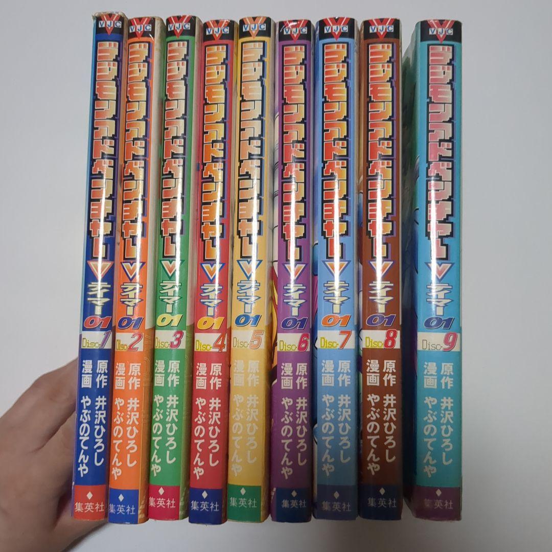 デジモンアドベンチャーVテイマー01 全9巻 全巻セット - メルカリ