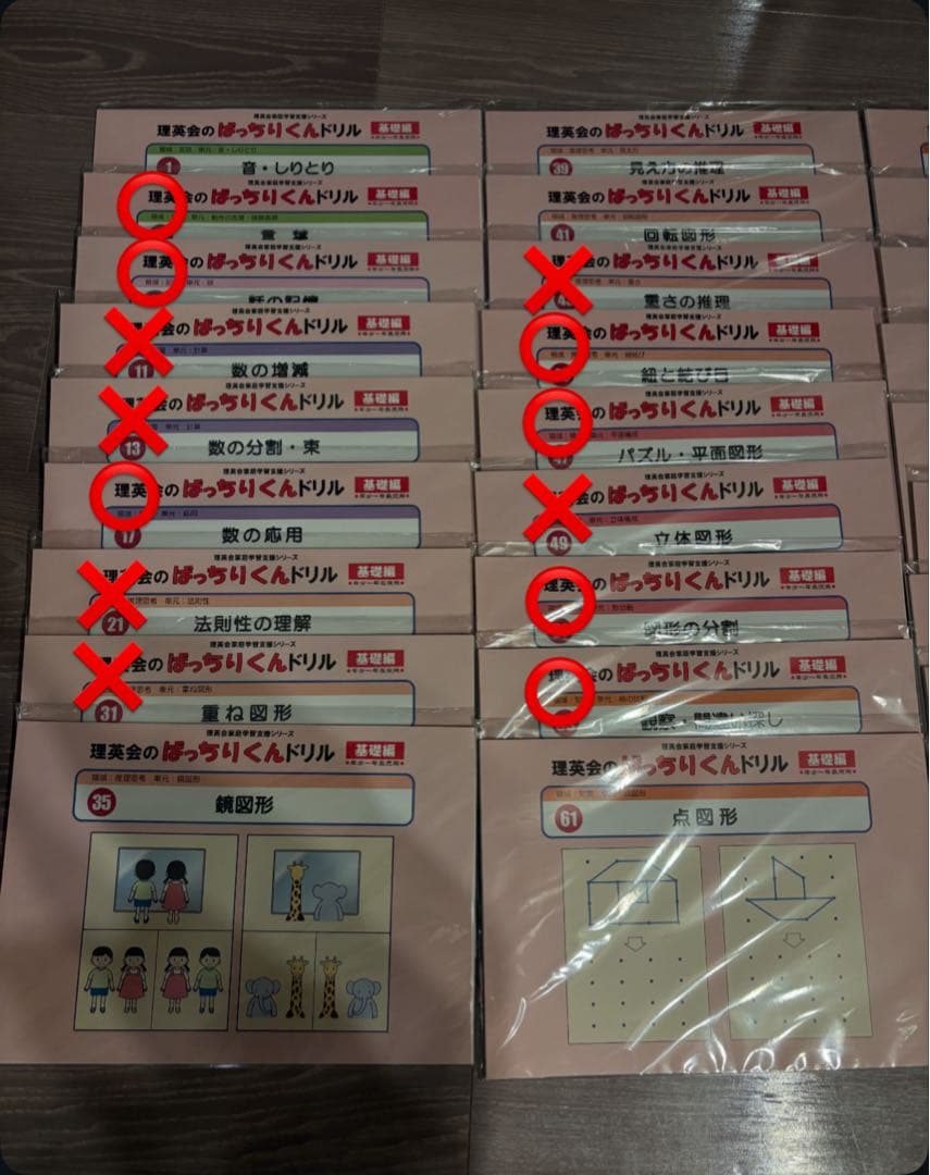 【まんまるちゃん】理英会　ばっちりくんドリル 84 単元別ばっちりくんドリル 季節・行事(応用編)｜小学校受験 合格