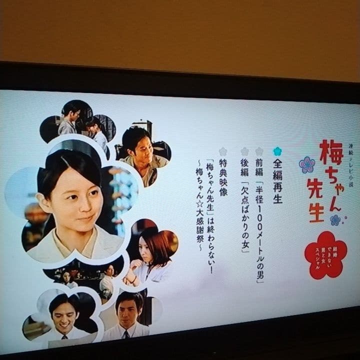 連続テレビ小説 梅ちゃん先生 完全版 DVD 全巻セット ＆ スペシャル