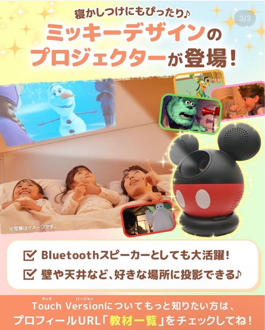 DWE ミッキー プロジェクター スピーカー - メルカリ