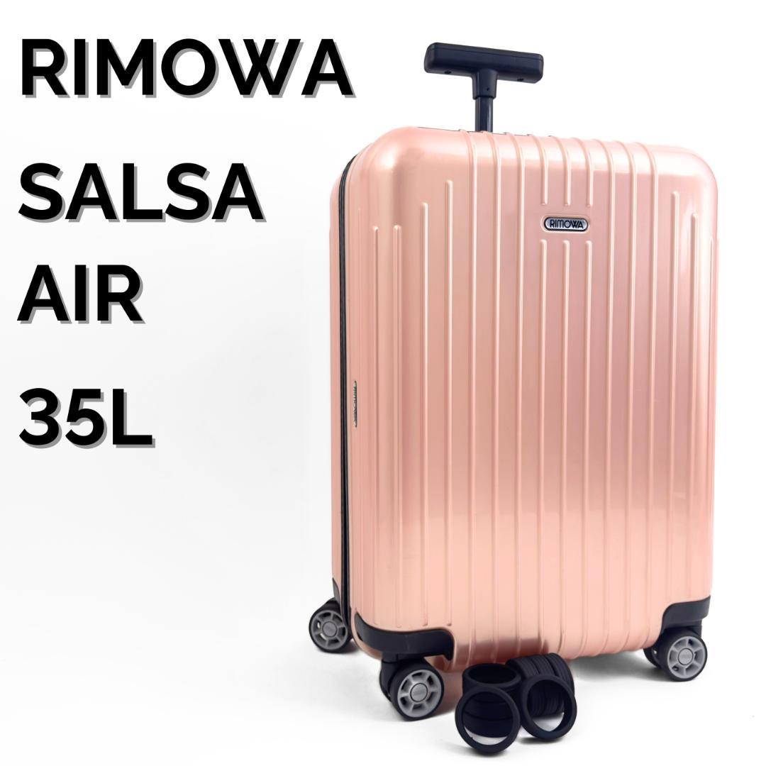 リモワ サルサエアー 35L 機内持ち込み 4輪 TSAロック 北米限定 ピンク リモワ サルサ 35L 4輪 TSAロック 機内持ち込み パールローズ ピンク