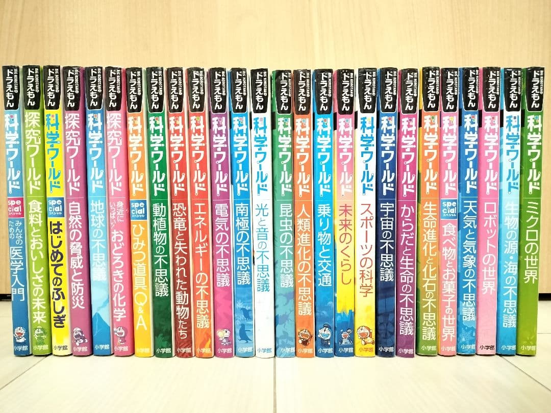 ドラえもん 科学ワールド２６巻セット ドラえもん科学ワールド （既26巻） '24年度 : 脳トレ生活 - 通販