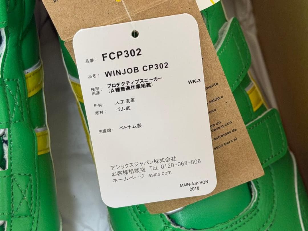 asics WINJOB CP302 アシックス 安全靴 25.5cm