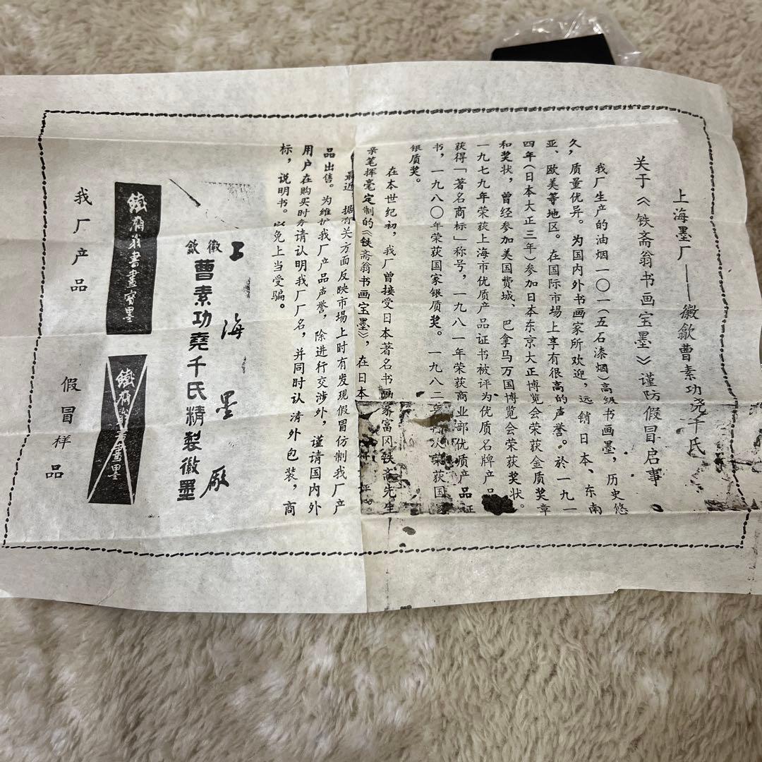 油煙101 国華第一 中国書画墨 上海墨廠出品 鉄斎翁書画宝墨 古墨