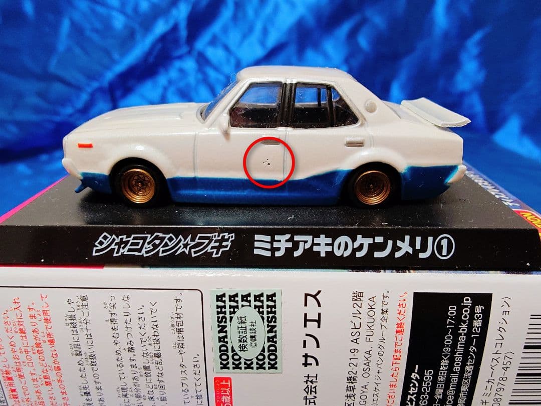 アオシマ シャコタンブギ Part1 Part2 BEST 合計12台 - メルカリ