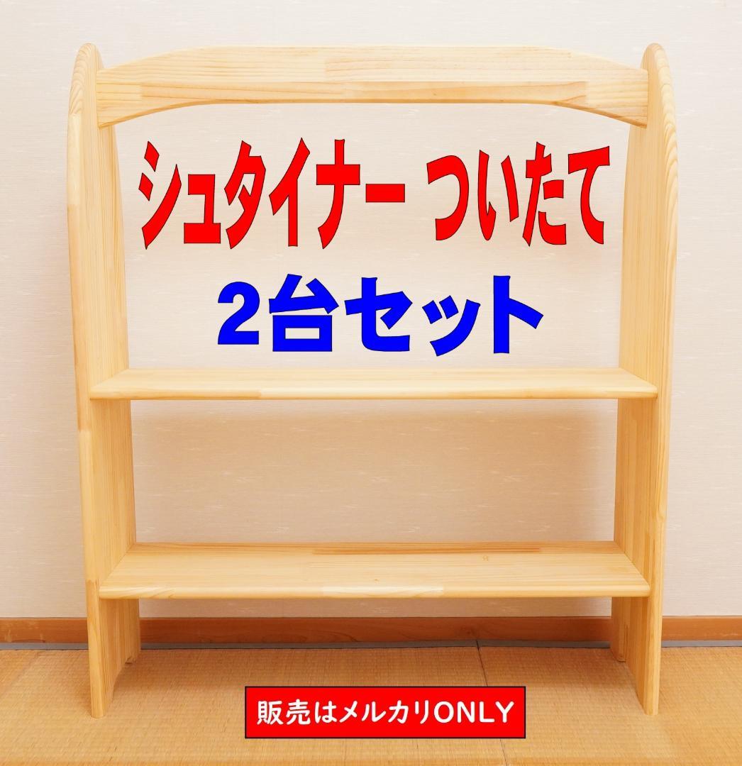 シュタイナー ついたて ハンドメイド 2台（パイン）(4/13) - メルカリ