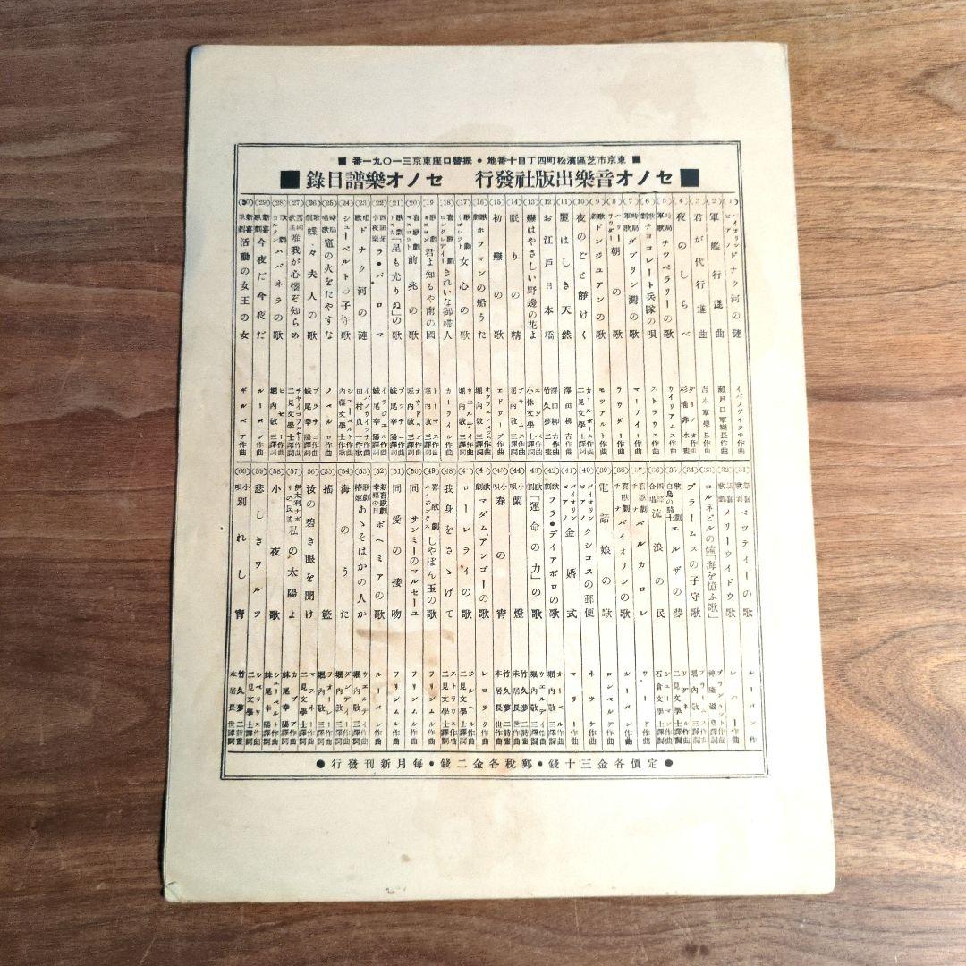 竹久夢二 石版画 セノオ楽譜 美術館収蔵品 大正ロマン 歌劇 椿姫