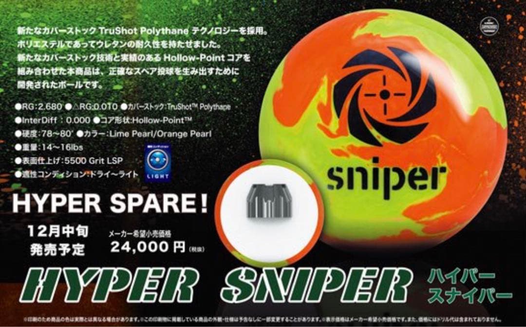 MOTIV SNIPER ハイパースナイパー モーティブ ボウリングボール - メルカリ