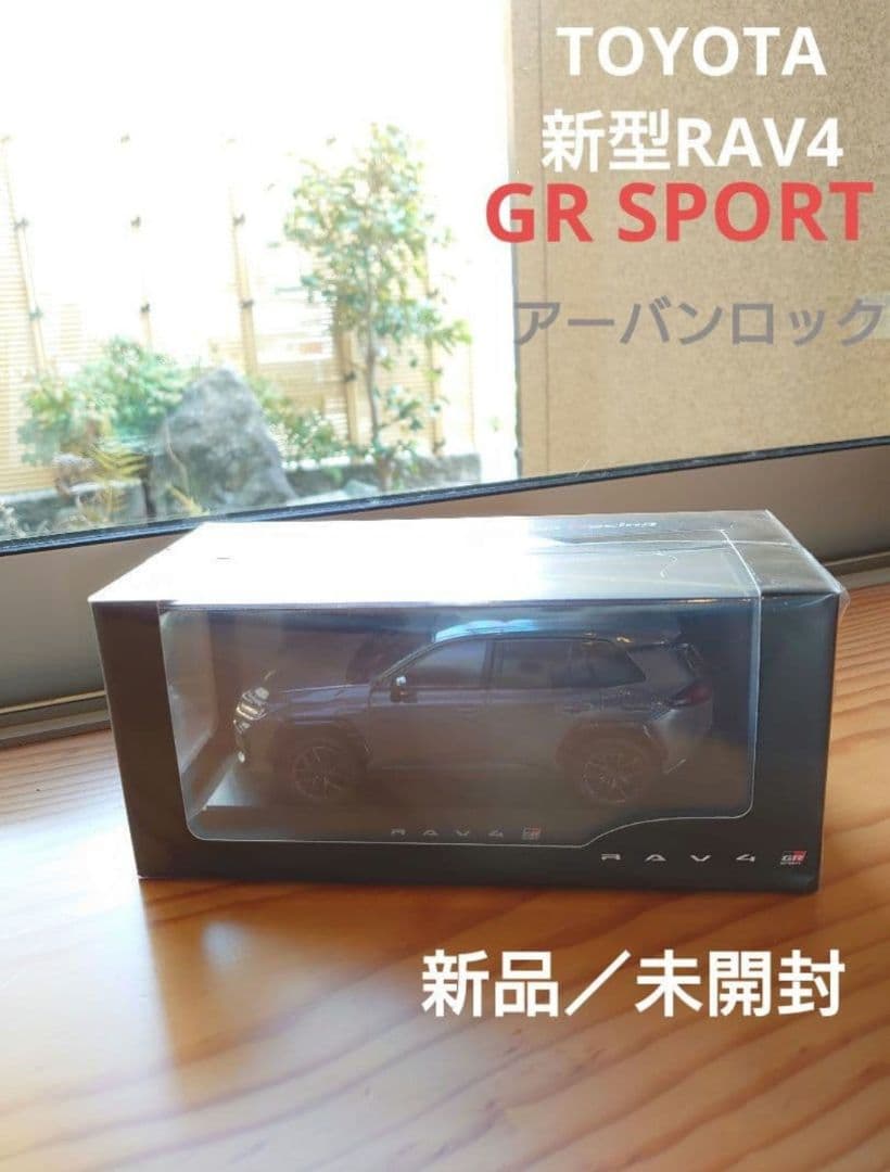 2台セット】新型RAV4 GRスポーツ ブラックホワイト アーバンロック