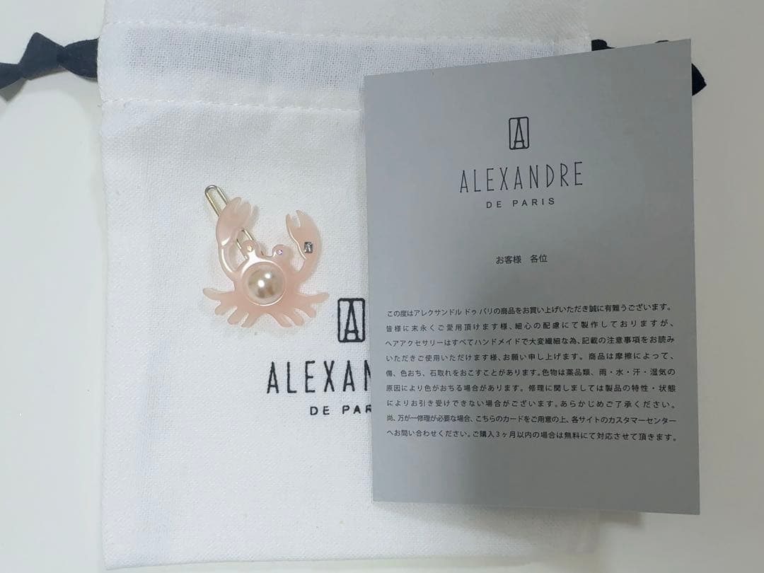 アレクサンドルドゥパリ ボールピン カニ - メルカリ