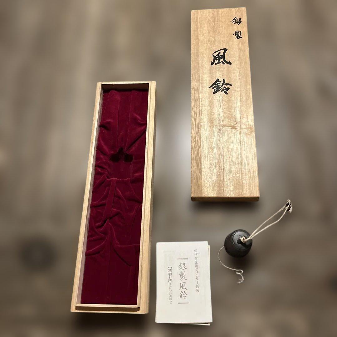 銀製 風鈴 田中貴金属ジュエリーSILVER 工芸品