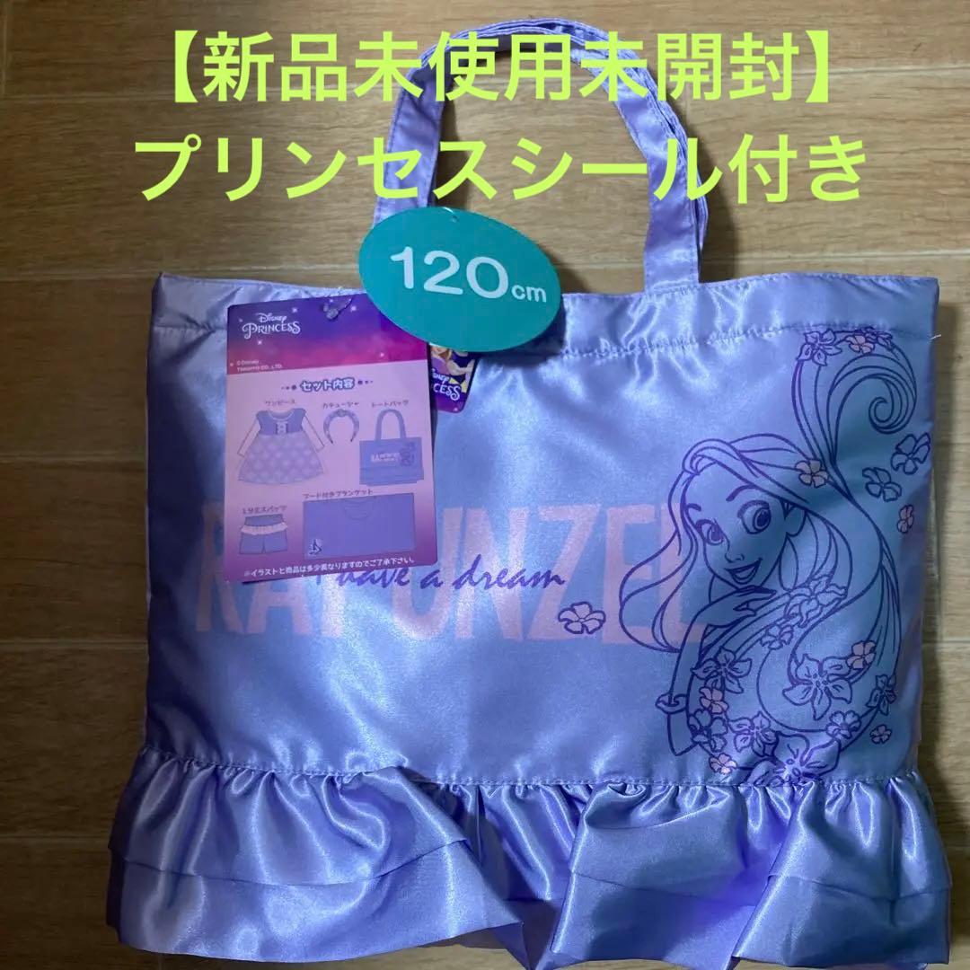 新品】しまむら プリンセス ハッピーバッグ ラプンツェル120cm - メルカリ