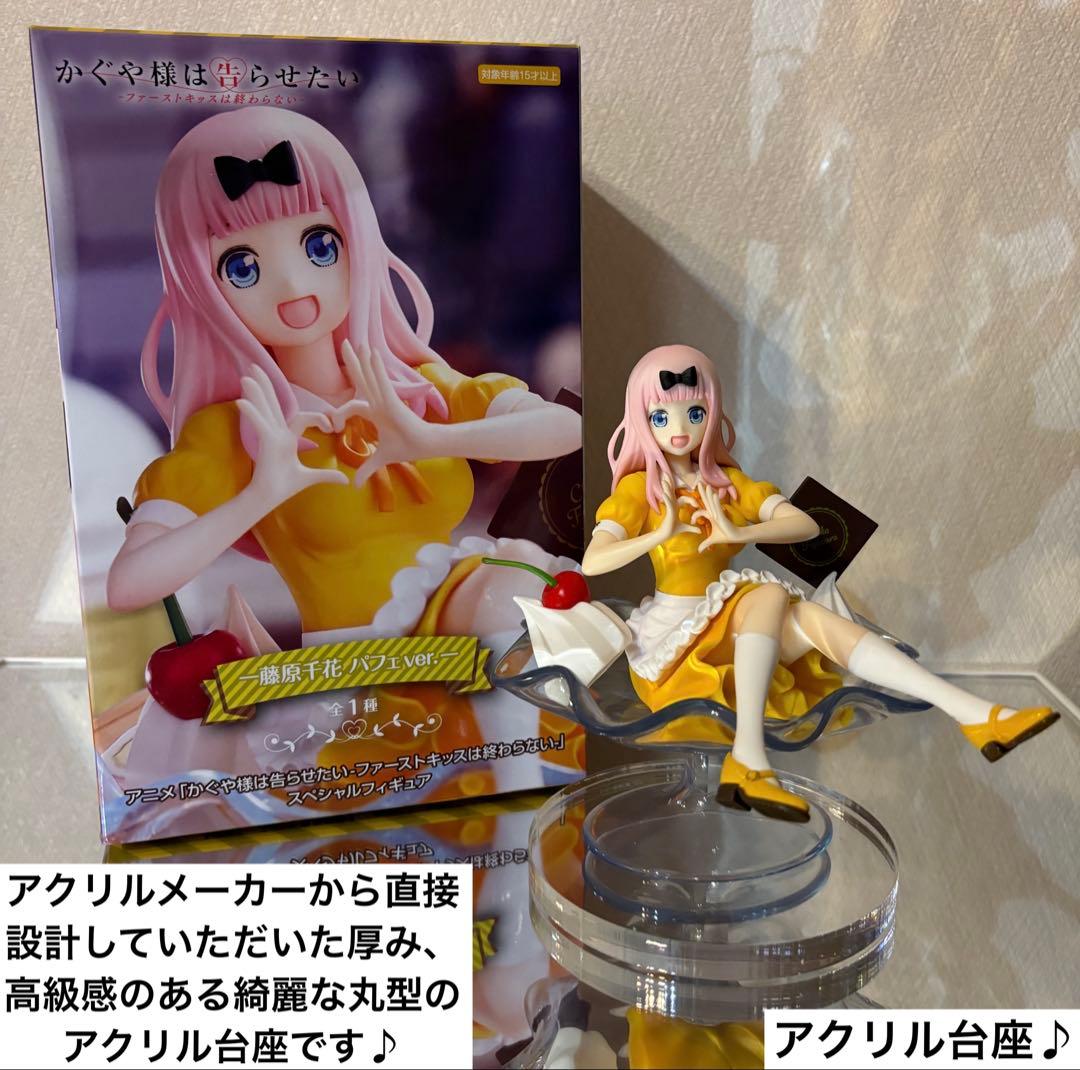 かぐや様は告らせたい 藤原千花 パフェver. フィギュア用アクリル台座