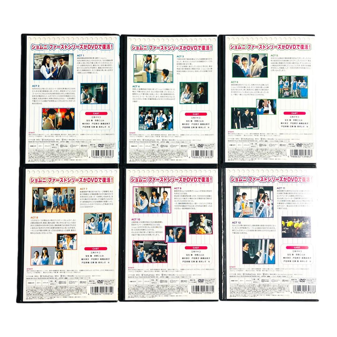新品ケース DVD 「ショムニ」 全巻 江角マキコ 宝生舞 戸田恵子 高橋