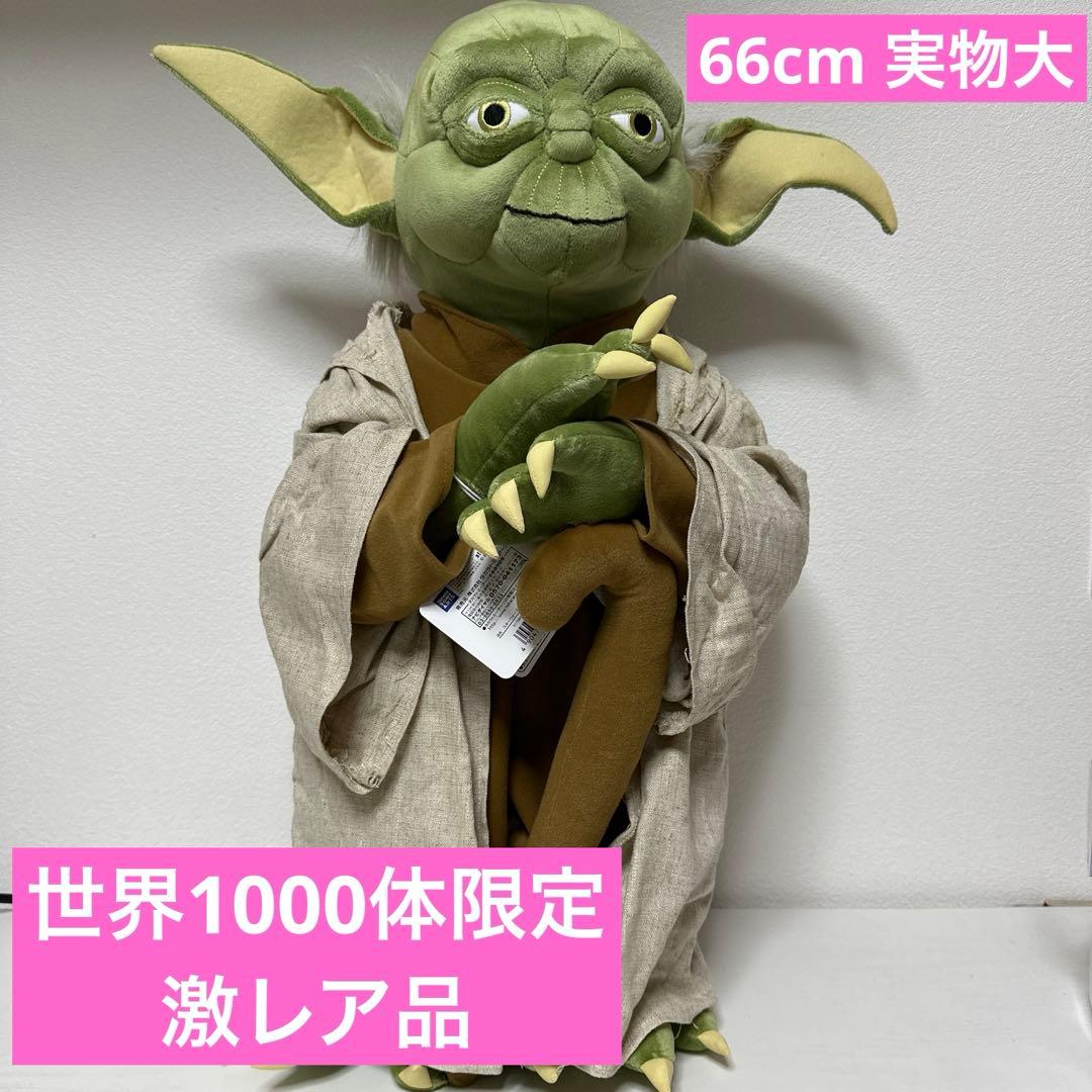 美品【激レア】スターウォーズ ヨーダ 等身大 ビッグぬいぐるみ - メルカリ