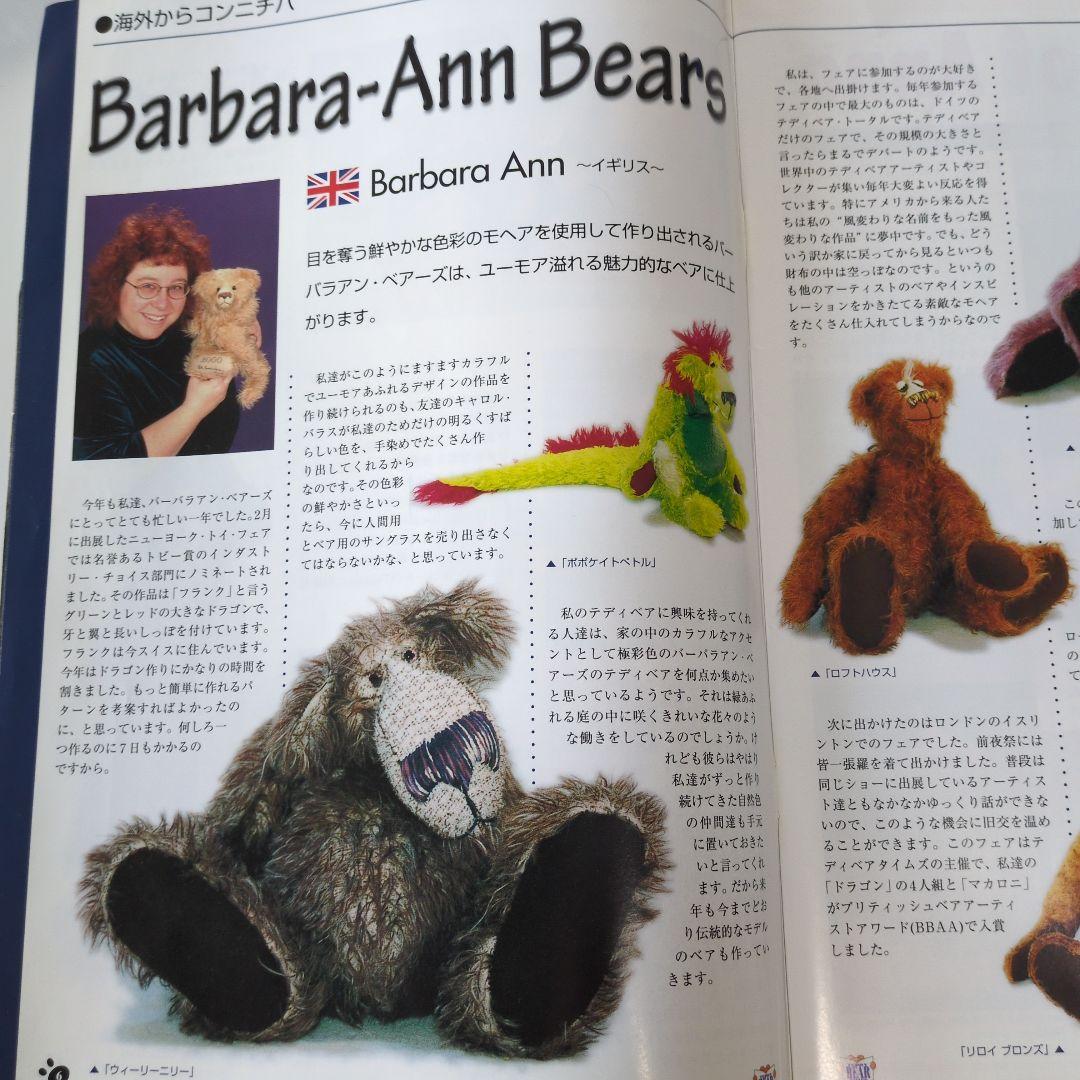 海外アーティストベア作家 テディベア バーバラアン カニンガム