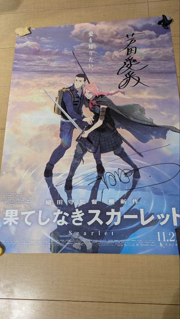 果てしなきスカーレット　直筆サイン 果てしなきスカーレット 直筆サイン - メルカリ