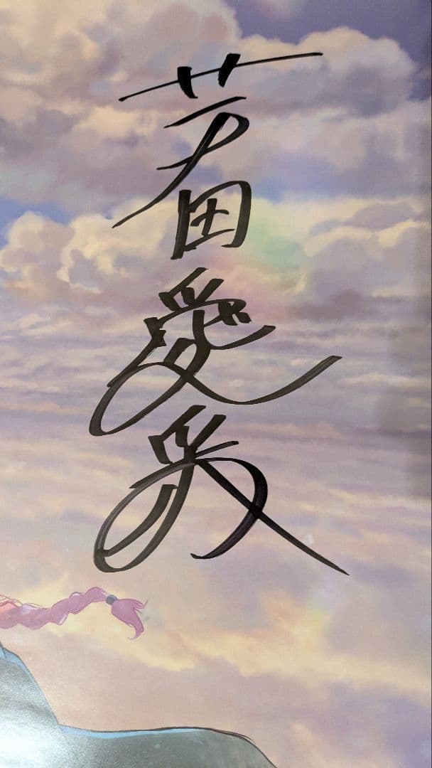 果てしなきスカーレット 直筆サイン - メルカリ