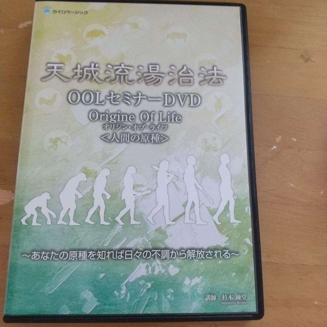 天城流湯治法 OOLセミナーDVD杉本錬堂美品 - メルカリ