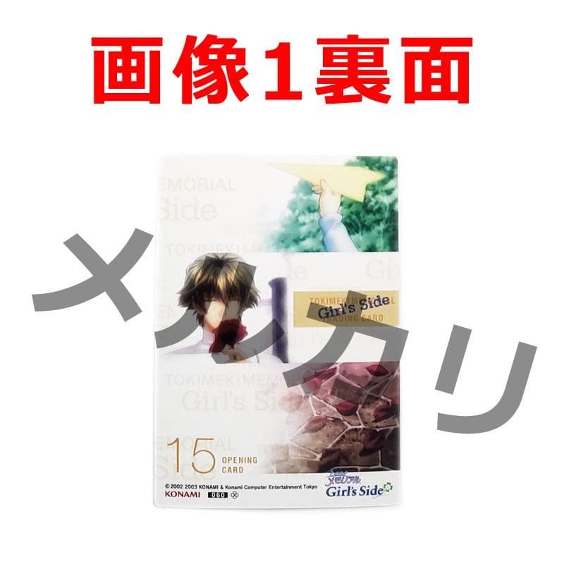 ときメモGS 姫条まどか 葉月珪 カード トレカ ときメモ ときめき