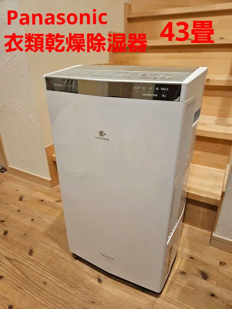 Panasonic　衣類除湿乾燥機　F-YHRX200　43畳用　18年製 Amazon | パナソニック 衣類乾燥除湿機 ナノイーX搭載 ハイブリッド
