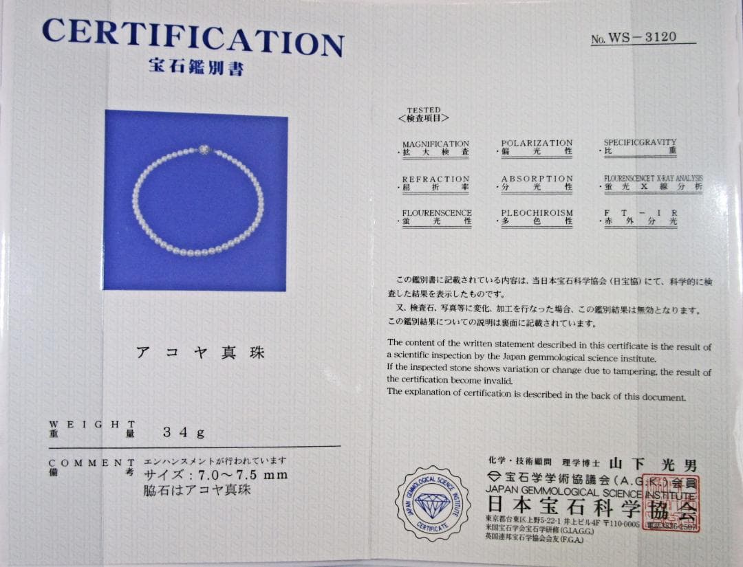 セール☆極美品☆アコヤ本真珠ネックレス 7-7.5ミリ 照り抜群 鑑別