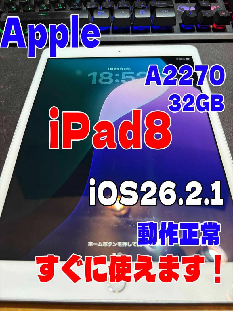 iOS26.2.1】iPad第8世代 動作正常すぐに使えます！A2270 - メルカリ